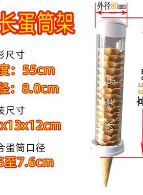 冰淇淋机威化甜脆筒蛋托架蛋筒架