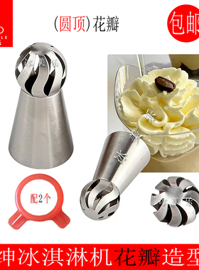 广绅冰激凌机冰淇淋机造型帽花嘴