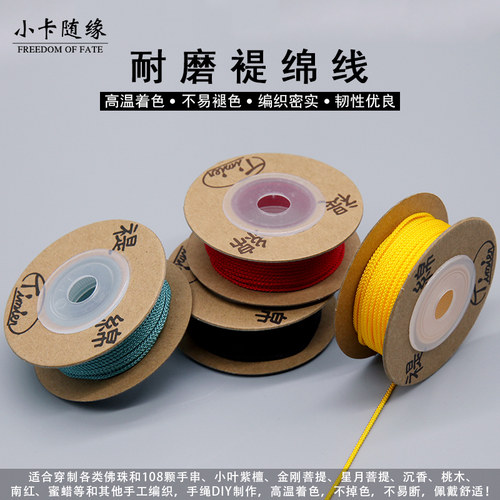 编织线绳文玩玉线耐磨无弹力佛珠红线金银线手串金刚星月菩提穿珠 - 图0