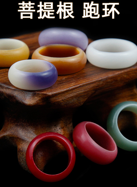 菩提跑环白玉菩提多彩戒指文玩金刚星月菩提配饰挂坠烤色DIY