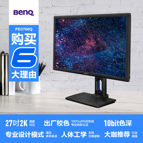 Benq Pd2700q Display 27 Inch Ips Screen 2k Professional Design Retouching Graphic Designer 10bit Wide Color Benq Pd2700q Display 27 Inch Ips Screen 2k Professional Design Retouching Graphic Designer 10bit Wide Color