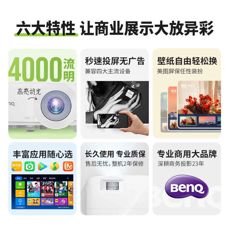 明基E0668高亮智能投影仪商用投影机手机投屏服装店铺投影BenQ（4000流明 手机ipad投屏 服装店铺投影）