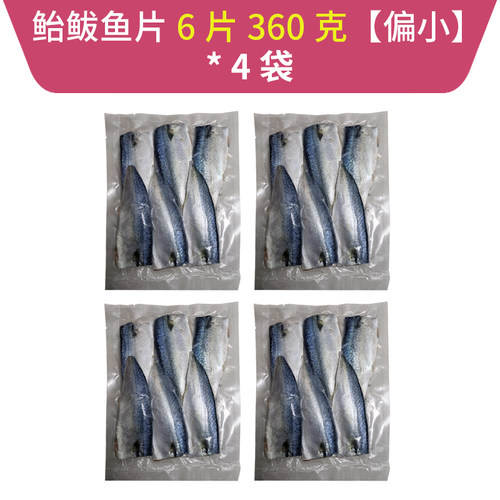 4袋  盐渍鲐鲅鱼片 鲐鱼片 一囱盐青花鱼片 大连特产盐渍腌制冷冻 - 图1