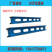 Cast iron flat ruler parallel flat ruler horizontal ruler 1 m 2 m 3 m 3 m-shaped ruler inspection scribe scale artificial ruler