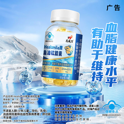 恩威万深海鱼油软胶囊100粒成人中老年血脂保健DHA+EPA搭配降血脂