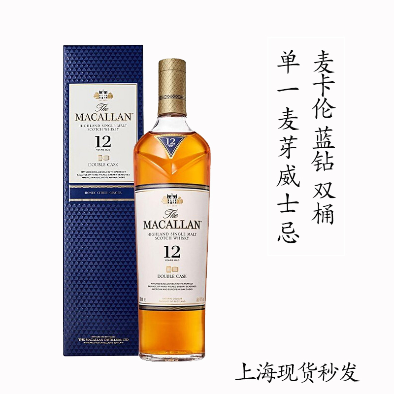 麦卡伦12年蓝钻单一麦芽苏格兰威士忌双桶陈酿洋酒Macallan带盒瓶-图0