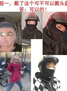 男女通用保暖一体式头套