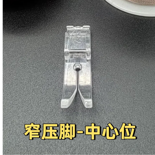 家用缝纫机配件大全EREN透明娃衣专用3种窄压脚适合兄弟胜家重机 - 图3