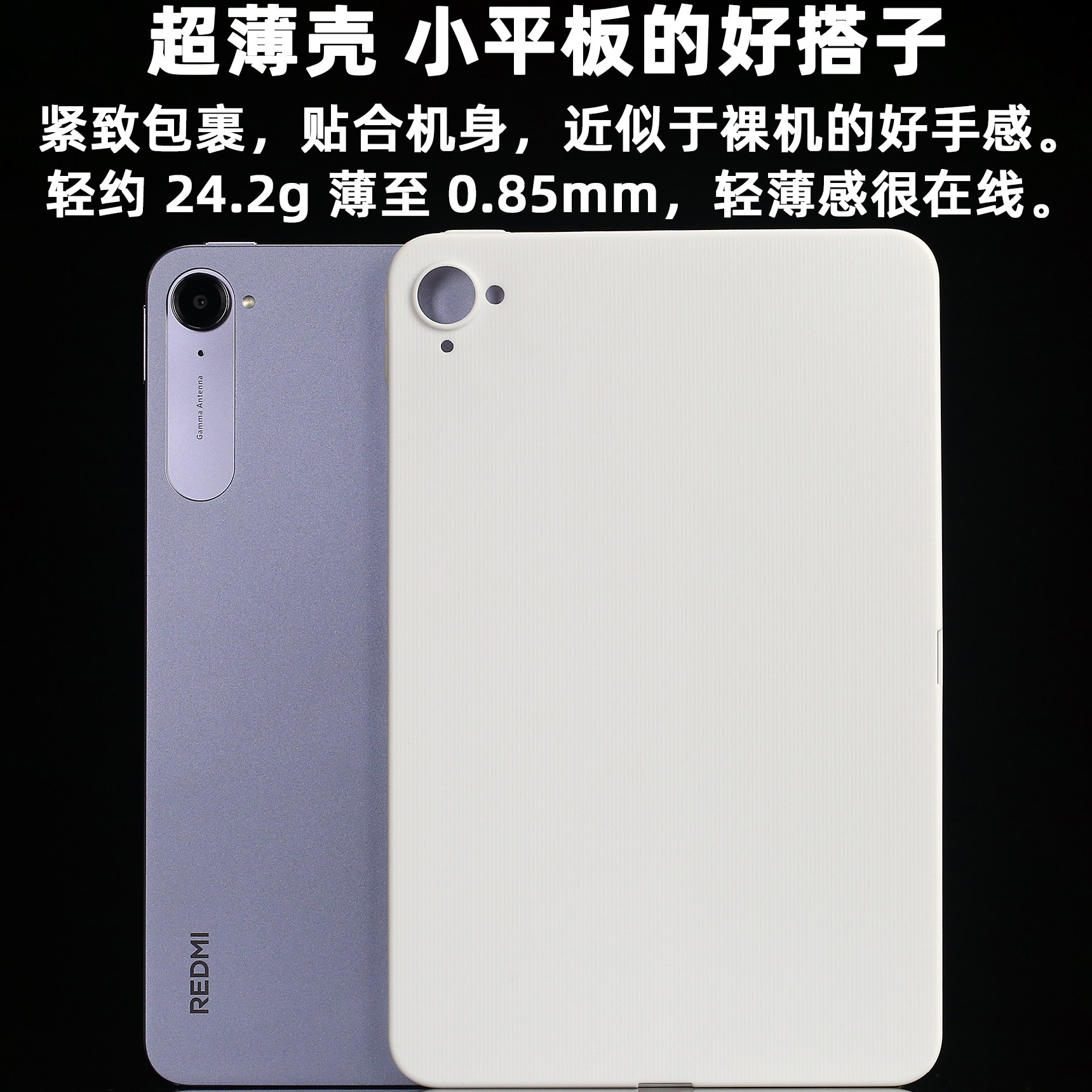 超薄PP磨砂适用KPad原创红米KPad定制平板超轻竖纹接近裸机手感PP壳精孔,淘宝优惠券,粉丝福利购,淘宝优惠卷