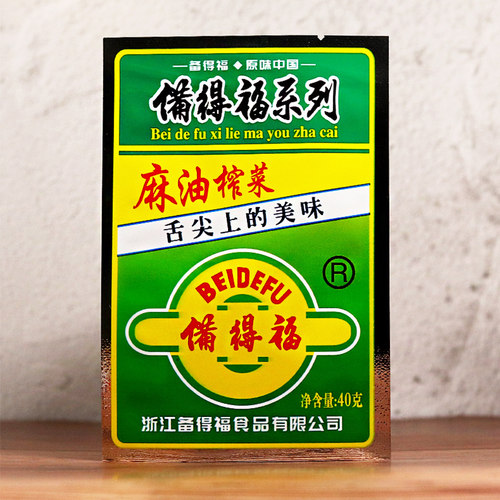 浙江特产备得福麻油榨菜小可口萝卜干40g*50脆甜罗卜干咸菜下饭菜 - 图0