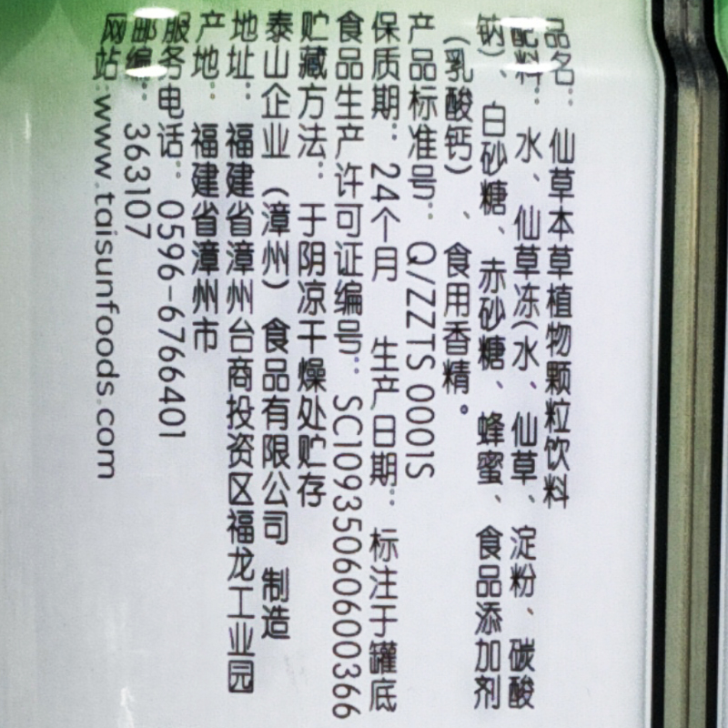 泰山仙草蜜330ml*12整箱大罐装颗粒凉茶饮料烧仙草冻黑凉粉罐头 - 图2