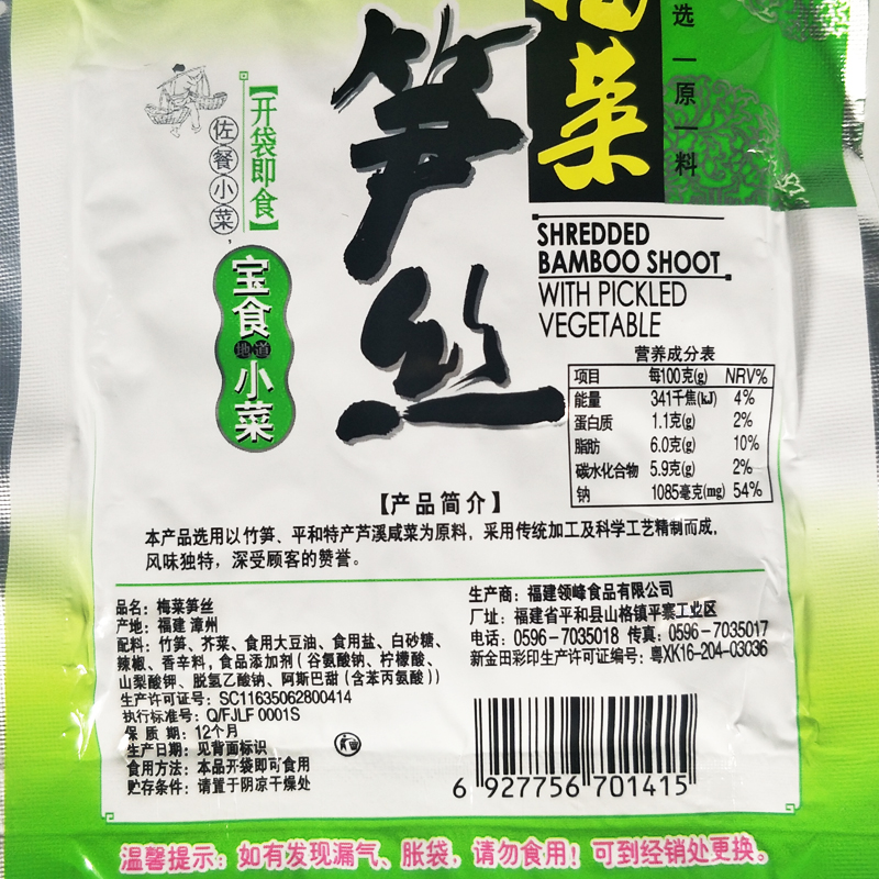 福建宝食梅菜笋丝整箱酱菜咸菜开胃下饭菜腌菜酸菜榨菜小菜老牌子 - 图2