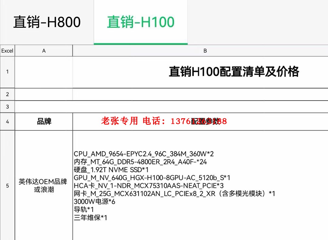 超微821GE-TNHR 八卡HGX H800 H100 80G SXM5*8 NVlink GPU服务器 - 图1