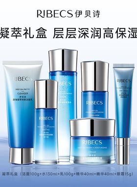 伊贝诗补水保湿化妆品6件套装深海凝萃弹润娇颜保湿水乳精华眼霜