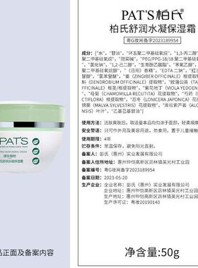 柏氏舒润水凝保湿霜50g补水面霜源生植物系（生化系列升级)