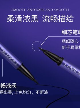 兰瑟恒妆持色防水眼线液 黑色