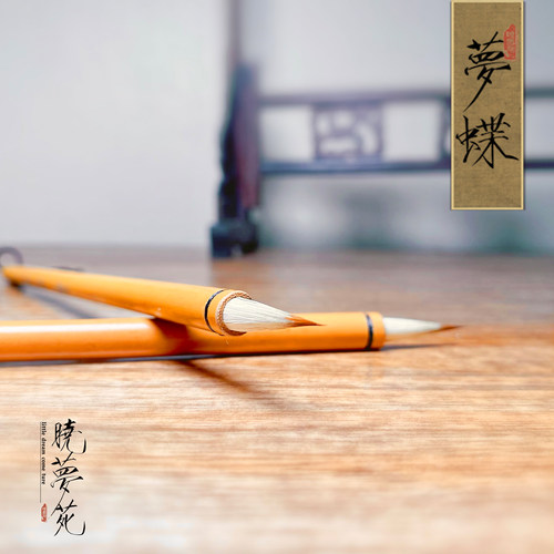 梦蝶升级款 瘦金体毛笔晓梦苑初学者专用纯狼毫笔心兼毫小楷勾线 - 图1