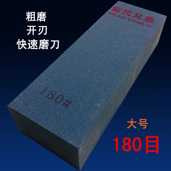 大号粗磨180目磨刀石谢氏兄弟牌工业级修脚刀雕刻菜刀开刃粗磨石_虎窝淘