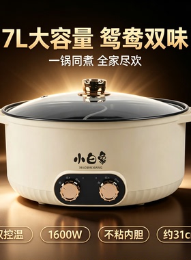 7L双边独立控温鸳鸯电火锅电煮锅