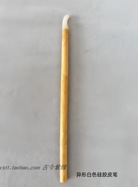 宜兴紫砂工具软头皮笔