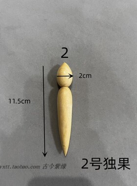 制壶工具檀木独果包嘴