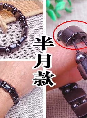 磁石半月形保健手串