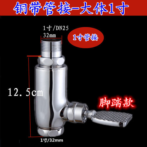 铜立式脚踏冲洗阀 便池冲水阀直筒大便冲水器 脚踩式延时阀带弯头 - 图3