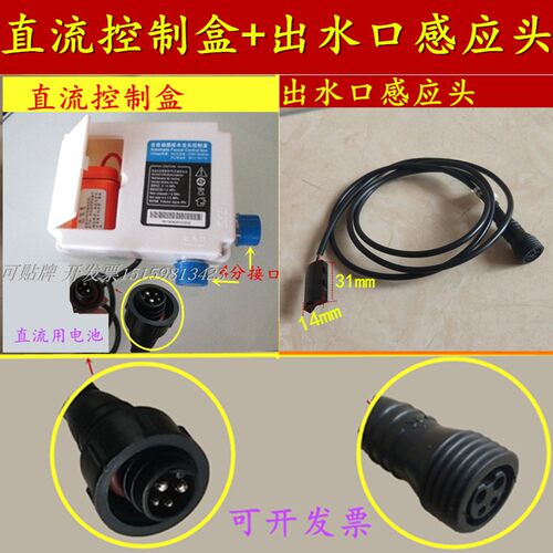 全自动感应水龙头分体控制盒 电磁阀 电源 电眼感应 配件电池盒 - 图3