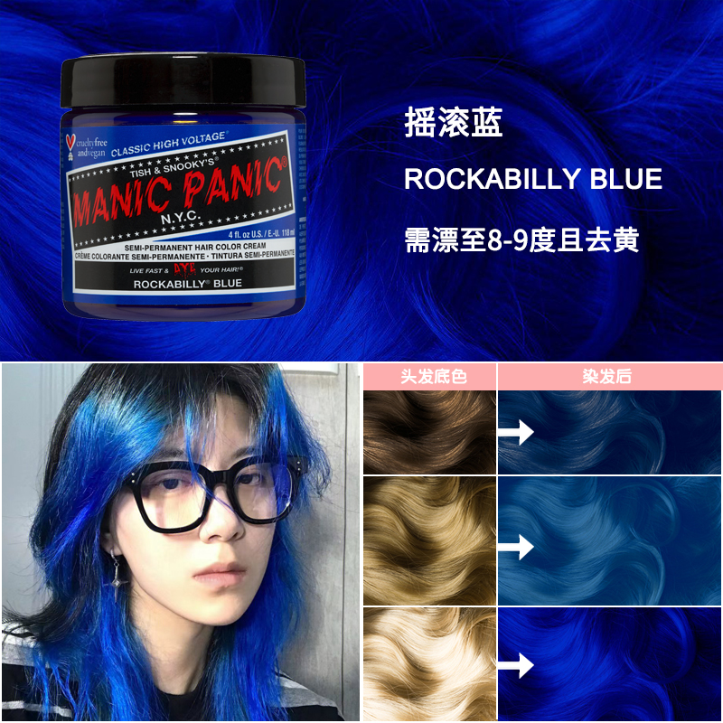 美国Manicpanic mp染发膏幽蓝午夜月之蓝海王红薄藤紫潮色染发剂-图1