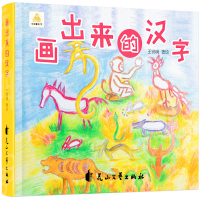 儿童象形文字看图识字书4 5 6 8岁学生启蒙早教认字书汉字认知书 虎窝淘