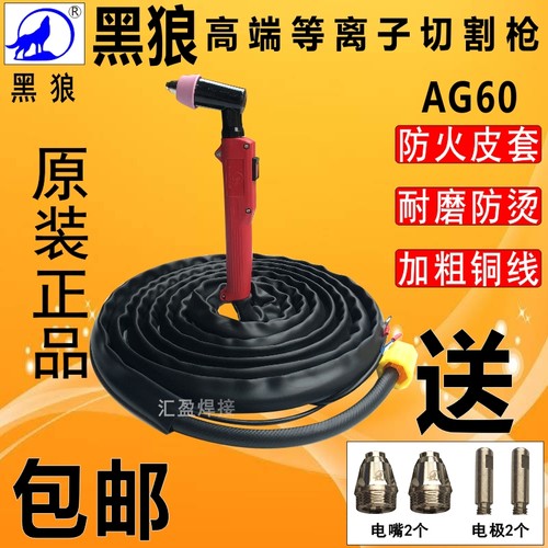 正品黑狼等离子切割枪把线黑狼P80A切割枪AG60割枪LGK100割枪配件 - 图1