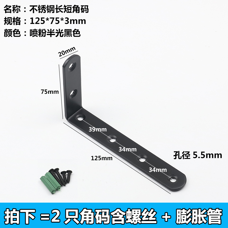 不锈钢黑色角码90度直角角铁支架固定件层板托五金连接件家具配件 - 图1