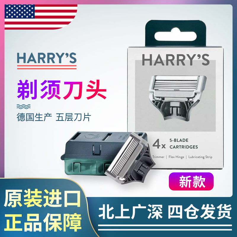 美国原装进口Harry s手动剃须刀头刮胡刀5层刀头 harrys剃须刀片 - 图0