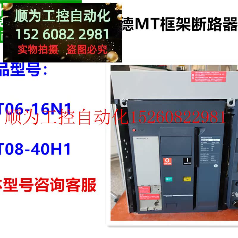 议价 框架断路器MT06N1-16N1MT08H1-40H1固定式抽屉式现货 - 图1