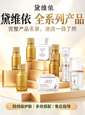 黛维依靓肤精华液小钢炮 3ml×1支便携装祛黄正品保障院线发货