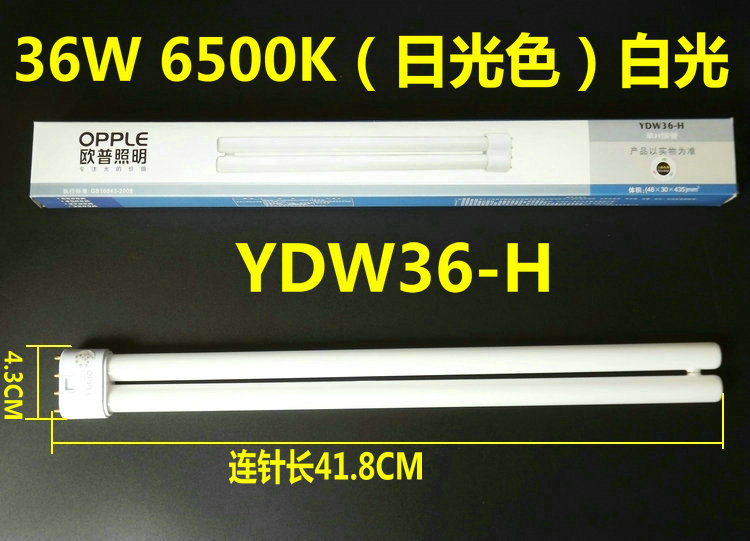 opple欧普灯管h型平四针节能三基色24/36W6500K吸顶灯长条YDW55-H - 图2