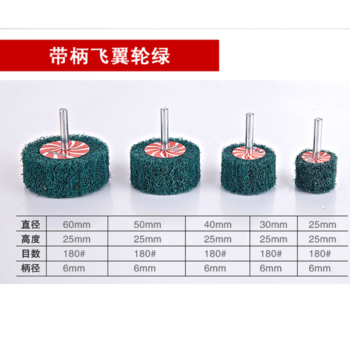 带柄百洁布磨头夹砂布飞翼轮磨头金属拉丝打磨去毛次抛光轮杆6mm-图0