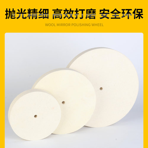 羊毛轮抛光轮不锈钢玻璃金属镜面抛光轮 粗细毛划痕修复片毛毡轮 - 图3