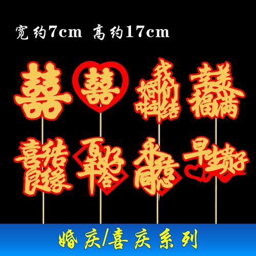 喜字竹签创意摆盘装饰花草冷菜摆盘装饰水果签点缀菜品摆盘饰签 - 图1