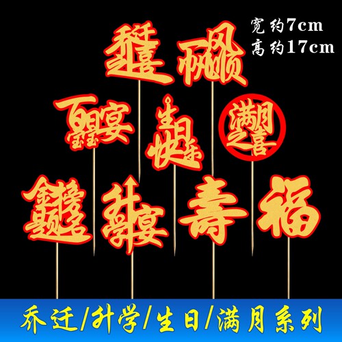 喜字竹签创意摆盘装饰花草冷菜摆盘装饰水果签点缀菜品摆盘饰签 - 图0