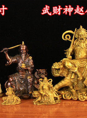 纯铜武财神赵公明客厅现代