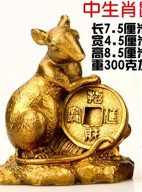 纯铜金钱鼠十二生肖家居饰品摆件