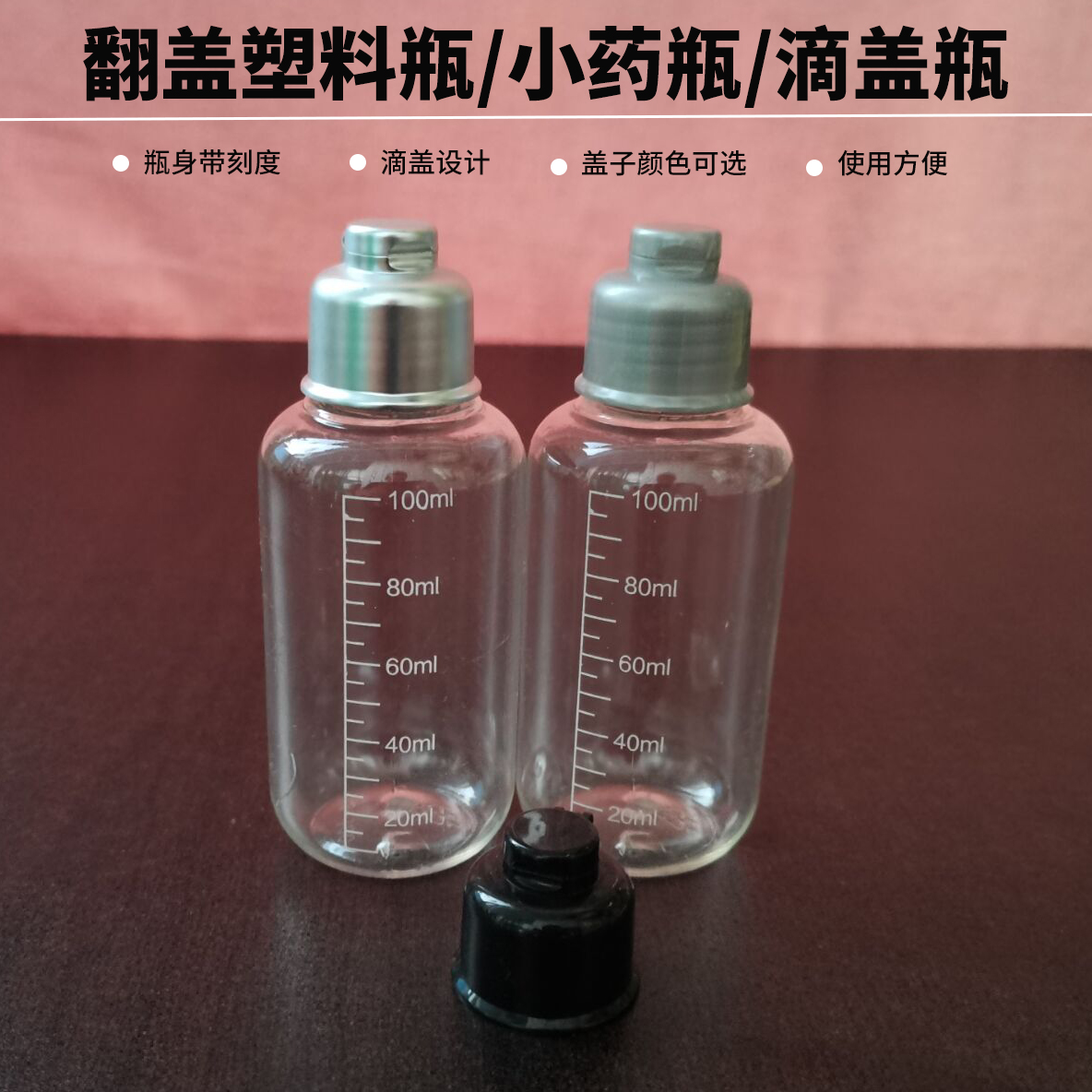 100ML钓鱼小药瓶竞技垂钓液体小药瓶带刻度塑料空瓶便携密封 - 图0