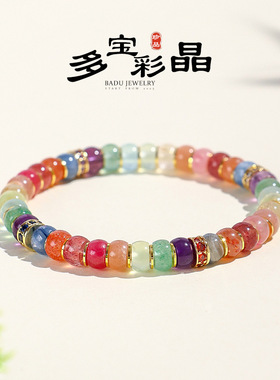 天然水晶多巴胺彩虹多宝串珠手链女直切药片紫水晶海蓝宝手串首饰