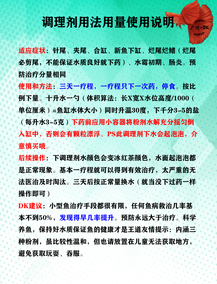 孔雀鱼小热带鱼专用针尾调理剂夹尾烂尾肠炎食欲不振合缸交叉感染 - 图1