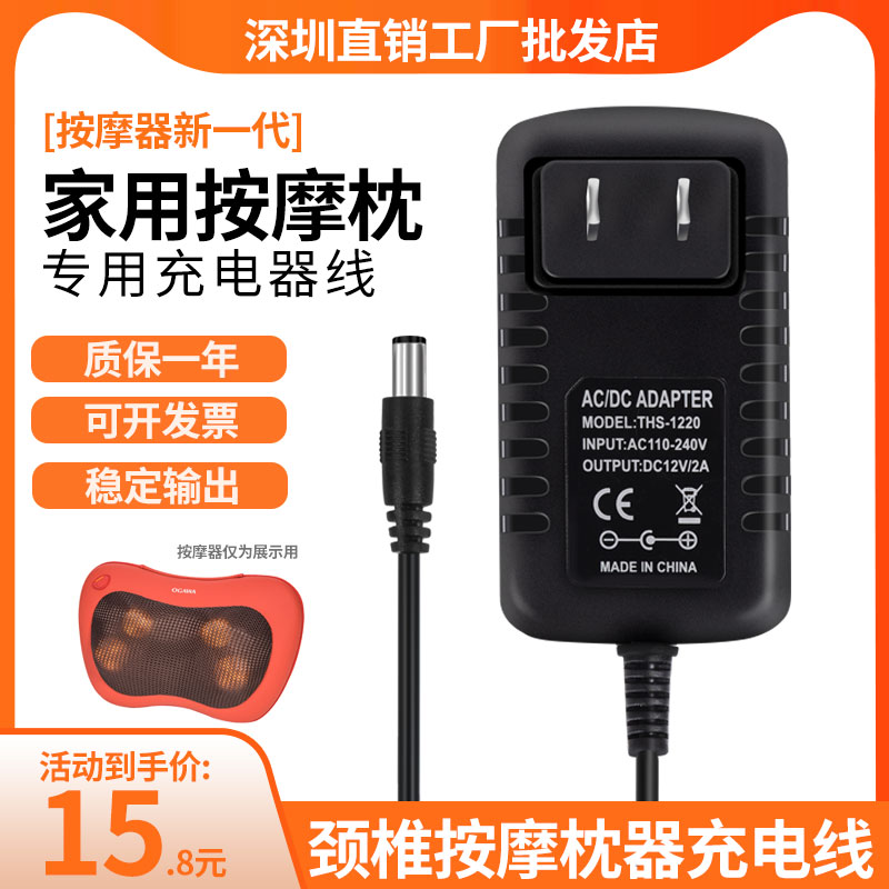 12V2A颈椎按摩枕充电器背部腰部靠垫肩颈按摩仪电源适配器充电线 - 图0