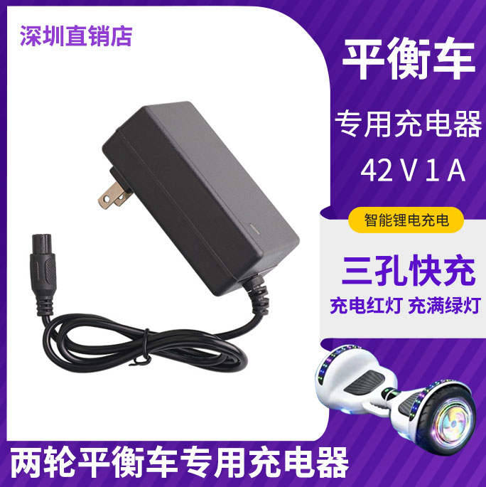 两轮平衡车充电器36V42V儿童电动双轮平衡车电源适配三孔插头通用