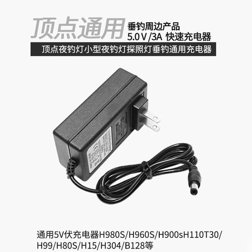 北京顶点激光镭射炮充电器H990SH960SH980S强光夜钓鱼灯充电快充 - 图2