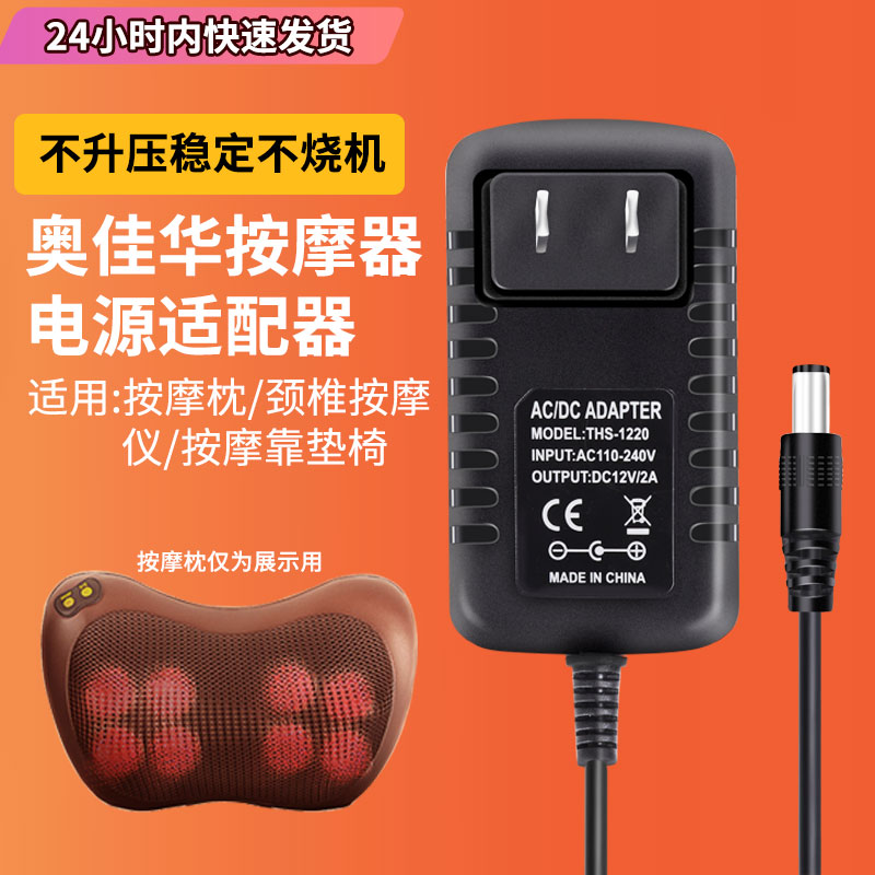 12V2A按摩器电源适配器颈椎按摩枕腰部肩颈按摩椅电源线充电器 - 图1