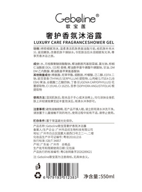 歌宝莲奢护香氛沐浴露持久留香保湿深层清洁养肤舒缓厂家批发代发
